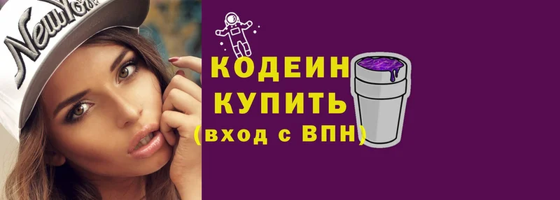 Кодеин Purple Drank  купить наркотики цена  Галич 