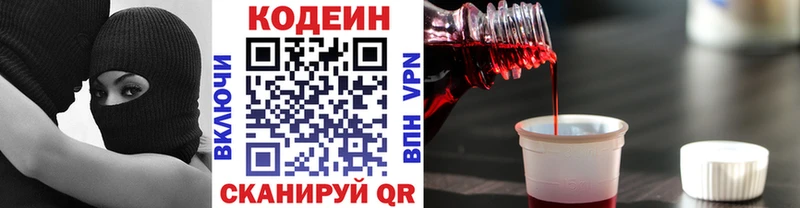Кодеиновый сироп Lean Purple Drank  Галич 